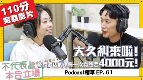 不代表本台立場|【不代表本台立場ep.99】啊不是要聊韓國旅遊？怎麼變蔡宗翰在。